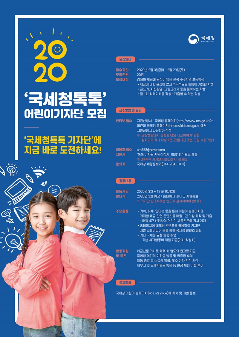 국세청 어린이 기자단jpg